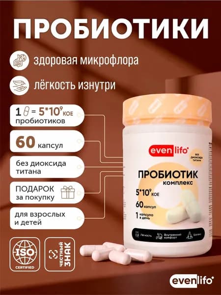 Пробиотики, для жкт и восстановления микрофлоры / пробиотики для взрослых, 60 капсул, Evenlifo