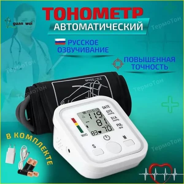 Тонометр премиум, точность гарантирована