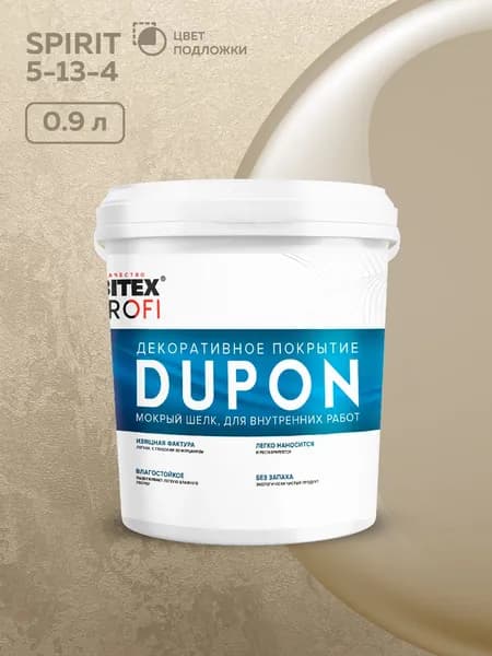 Колерованная краска для стен Мокрый шелк DUPON FARBITEX PROFI 0,9 л - перламутровая декоративная штукатурка для стен для имитации мокрого шелка ГОТОВЫЙ ЦВЕТ: SILK 33