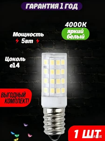 LED лампа E14 винтовая, холодный свет, экономичная, для подсветки, кухни, холодильника, долговечная
