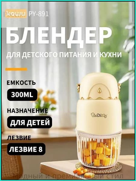 блендер PY-891-43487b791469, бежевый