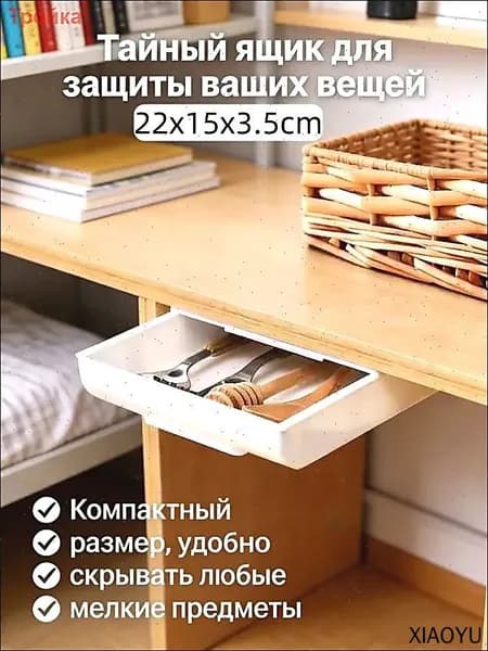 Органайзер с выдвижными ящиками22х15х3.5 см.