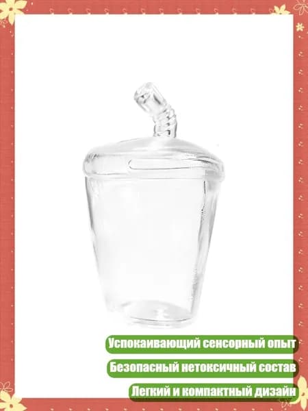Прозрачная бутылка-антистресс для снятия тревоги, безопасный набор для литья, - 1 штука