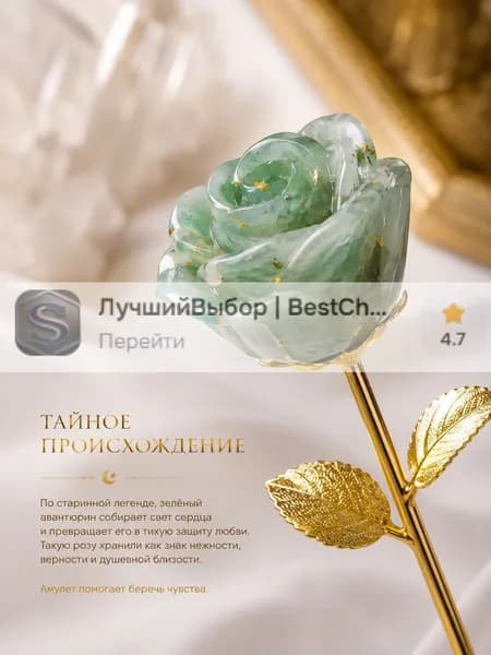талисман Оберег/Волшебный амулет любви, роза 24 см из натурального танглинского нефрита