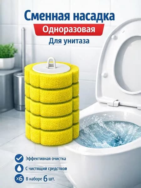Насадка на ершик для унитаза, 6 шт