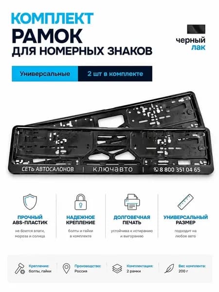 Под номерные рамки ключ авто