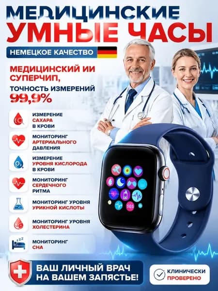 Смарт часы медицинские сахар давление пульс ЭКГ