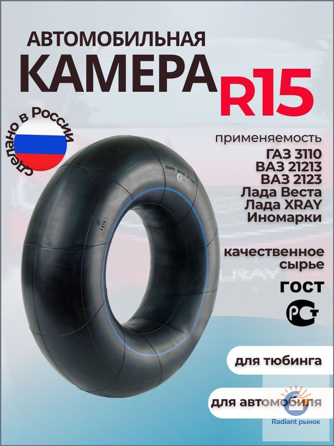 Камера колеса автомобильная 185/65 R15