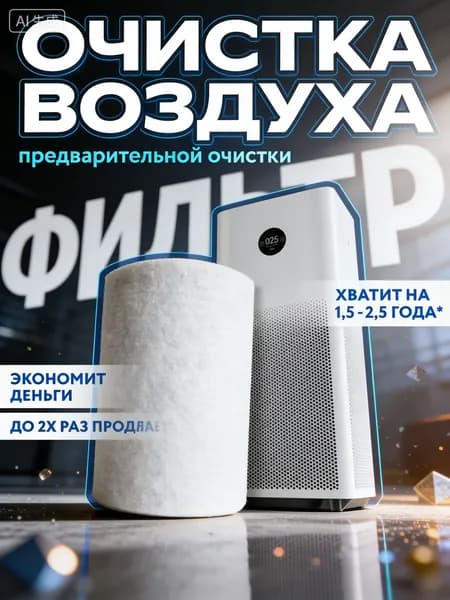 Фильтр для очистителя воздуха Xiaomi mi air purifier 4 Lite предварительной очистки. 5 шт. в комплекте. (Предфильтр)