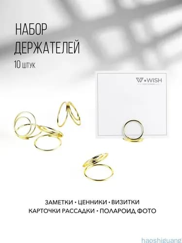 10 держателей для фото, заметок/ ценникодержатель/ зажим для карточки нумерации свадебных столов