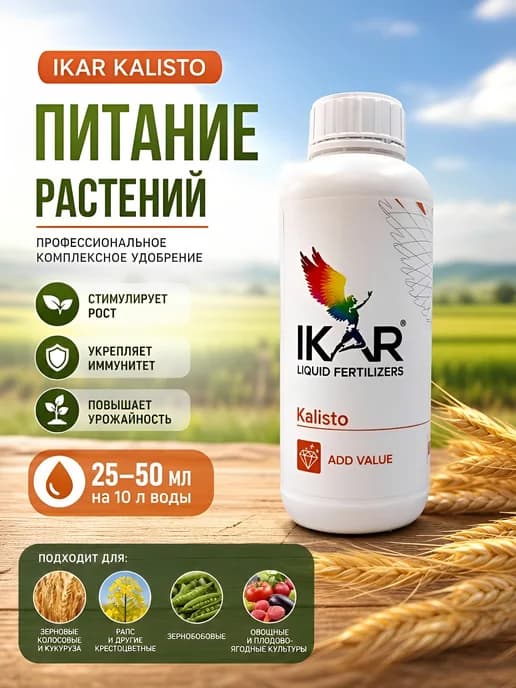 Ikar Kalisto 1л - профессиональное комплексное удобрение