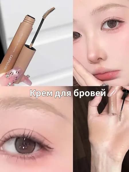Крем для бровей, нелегко размазать