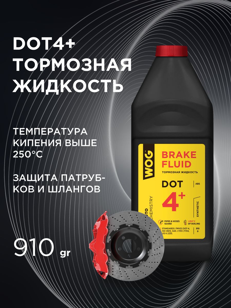 Тормозная жидкость DOT 4+ (ДОТ 4) синтетическая для системы с ABS WOG WGC0141, 0.9 л