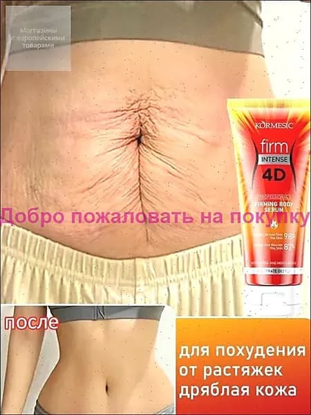 Эксклюзивный антицеллюлитный крем для моделирования тела, коррекции растяжек и упругости кожи