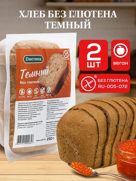Хлеб без глютена Темный, веган, "Диетика" 250г 2 штуки