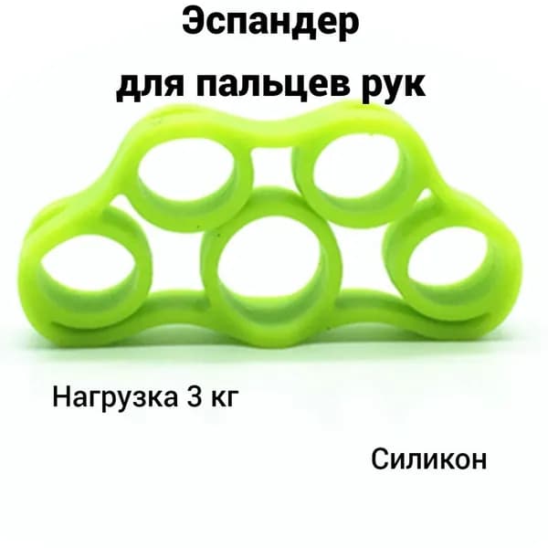 Эспандер для пальцев рук, тренажер для пальцев, 3 кг