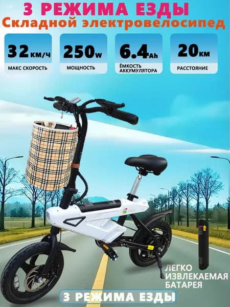 Электровелосипед велосипед XY005 Подходит для взрослых и подростков,до 120 кг ,складной,Белый