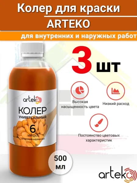Колер для краски универсальный миндаль 500 мл №06 3шт