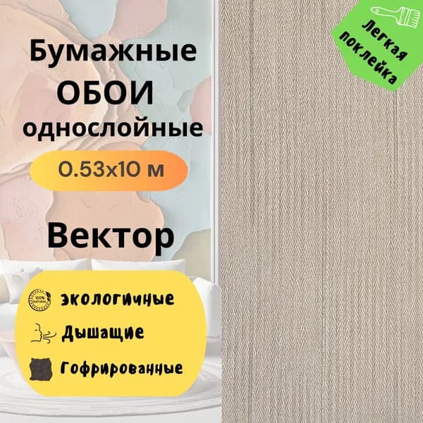 Обои Вектор гфр 5055-62 0.53*10 м