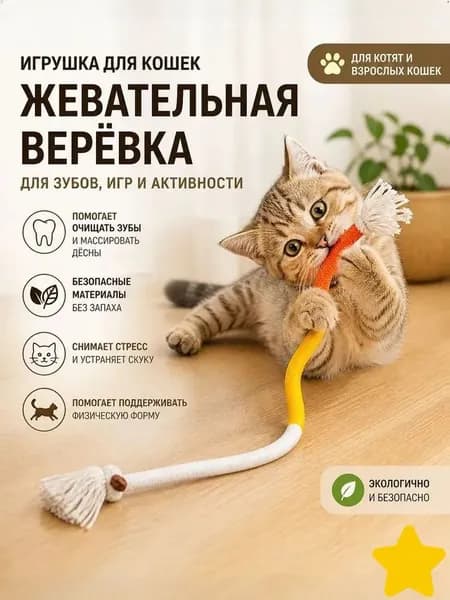 Игрушки для котят, жевательная игрушка для кошек для чистки зубов и массажа десен