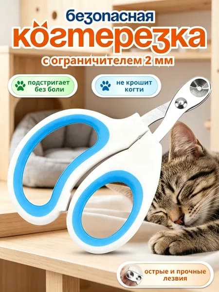 Голубая когтерезка с ограничителем, качественные ножницы для кошачьих когтей