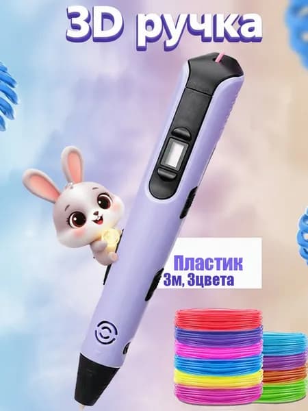Новая 3D ручка с ЖК-дисплеем, 1,75 мм ABS/PLA, 0,7мм Пластик, детская ручка для рисования, рождественские подарки, подарки на день рождения