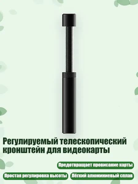 Регулируемый телескопический кронштейн для видеокарты, - C