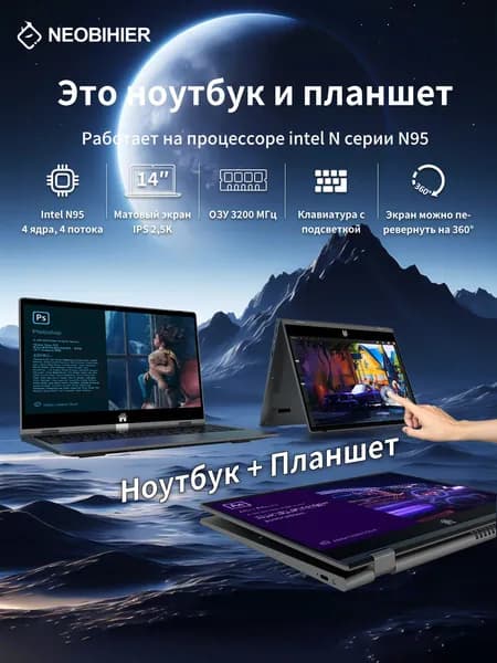 Neobihier YOGA-N95-14.1" Ноутбук 14.1", Intel N95, RAM 16 ГБ, SSD 1024 ГБ, Intel UHD Graphics, Windows Pro, темно-серый, Русская раскладка