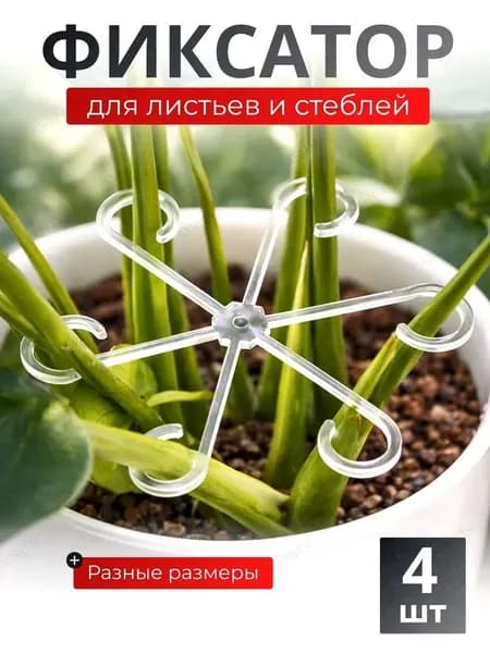 Опора для растений,3шт