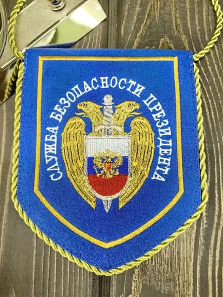 Вымпел Служба Безопасности Президента ФСО РОССИИ вышитый 13х16 васильковый