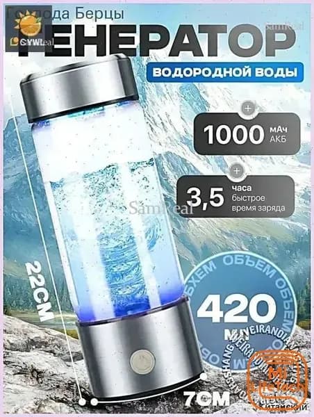 Портативный генератор ионизатор водородной воды Elixyr, 420 мл