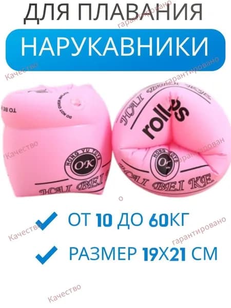 Нарукавники для плавания