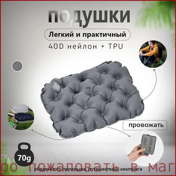 Мягкая надувная подушка сиденья портативная кемпинговая походная 30 40 10 см