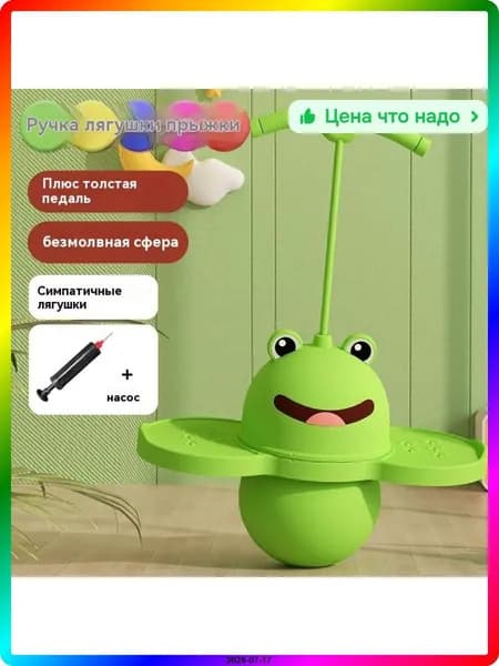 Прыгалка-погостик