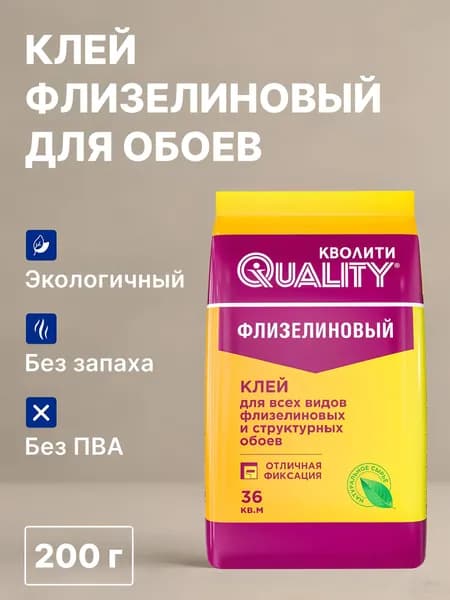 Quality Клей для обоев универсальный, флизелиновый, 200 г, 36 кв. м, пакет