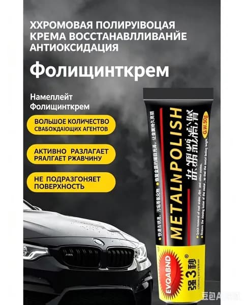 Полироль автомобильный, 75.1 мл, 1 шт.