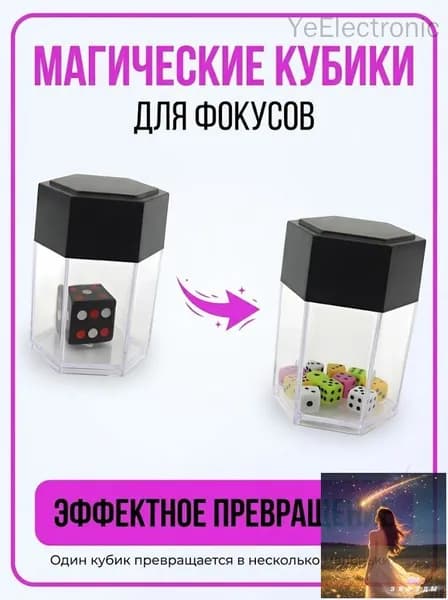 Набор для фокусов