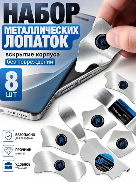 Лопатки для разборки и ремонта телефонов, планшетов, набор 8 шт, пластиковые, тонкие
