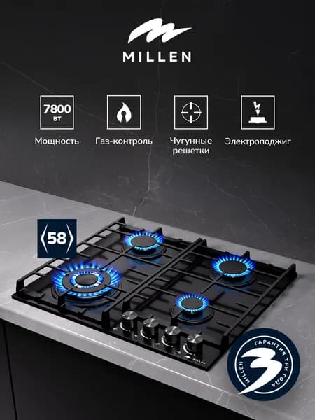 Газовая варочная панель MILLEN MGHG 602 BL, 60 см, 4 конфорки, Поверхность из закаленного стекла, WOK - конфорка, Чугунные решетки, Функция электроподжиг и газ-контроль, цвет Черный