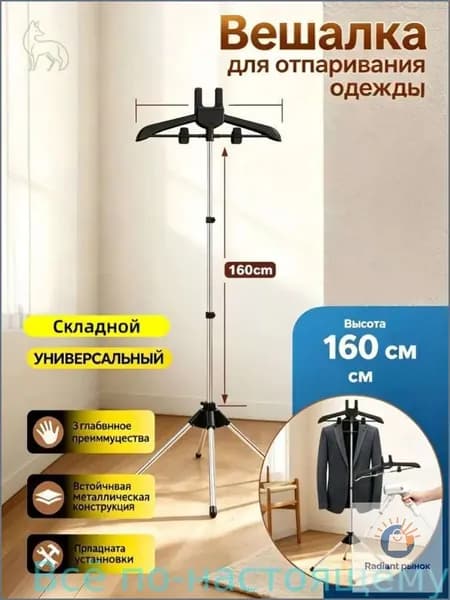 Вешалка напольная 160х57х46 см abs пластик черный матовый