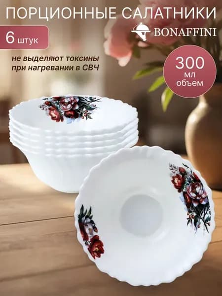 Порционные салатники белые с цветами керамика 300 мл