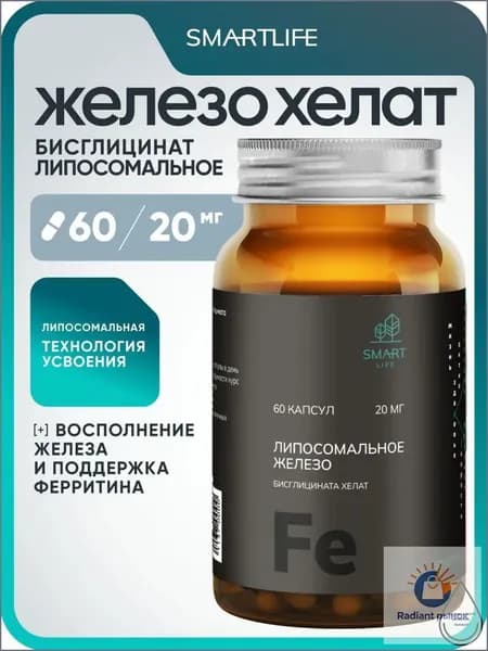 Липосомальное железо в капсулах 60 шт, 20 мг, железо витамины для женщин, мужчин, БАД для профилактики анемии и для гемоглобина, для иммунитета