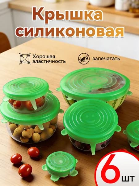 Крышка силиконовая, 0,13 мл, 6 шт