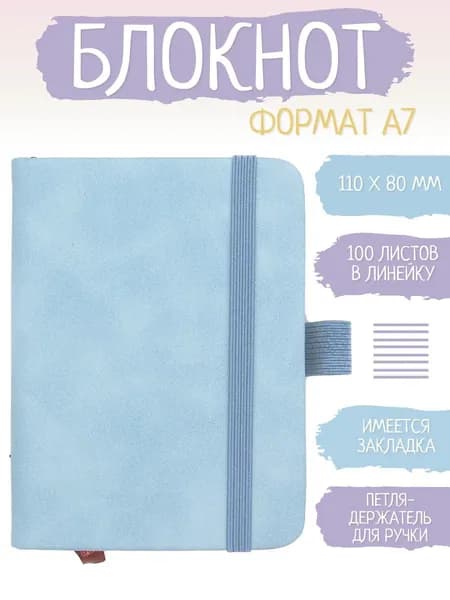 Блокнот A7, листов: 100