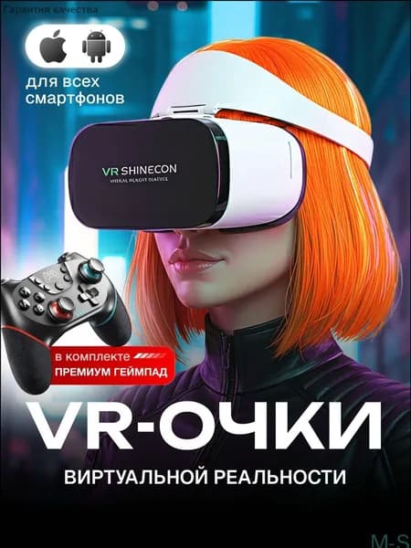 Качественные очки виртуальной реальности с джойстиками