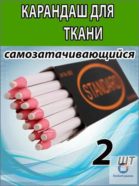Маркердля ткани