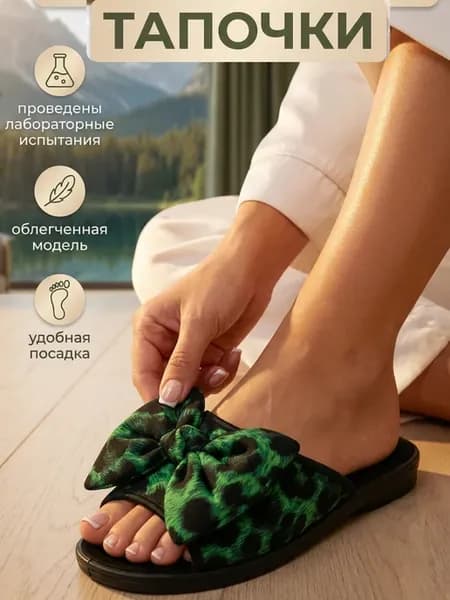 Тапочки женские домашние открытые