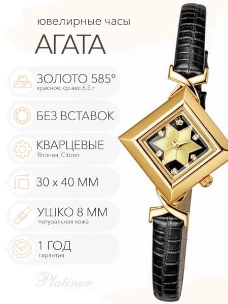Женские золотые часы Platinor Агата, арт. 43950.527