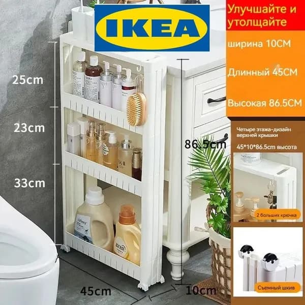 IKEA Тумба для ванной,, 10х45х86.5 см