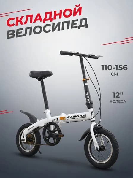 Велосипед , Подходит для роста 110–156 см